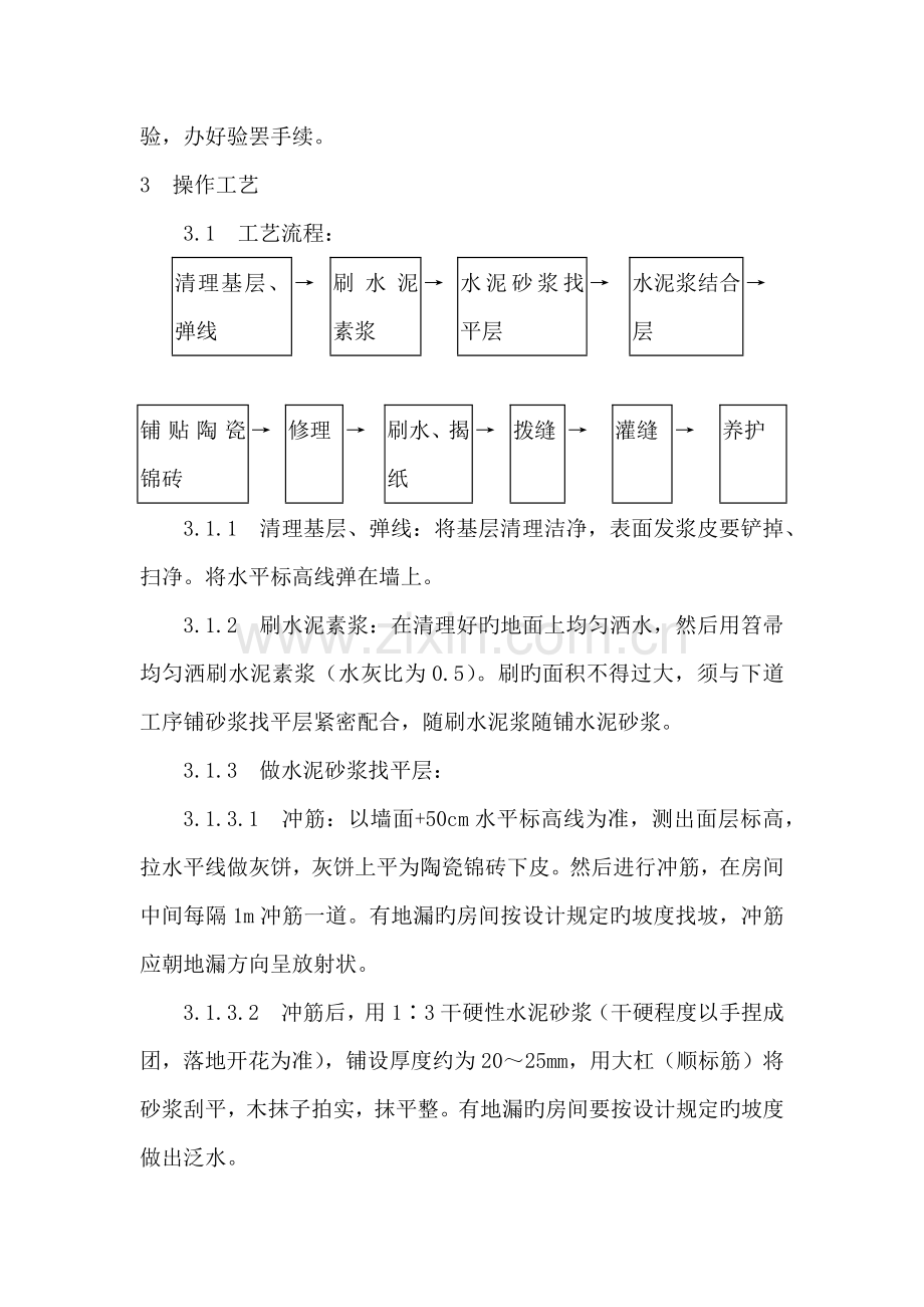 陶瓷锦砖地面施工方案.doc_第2页