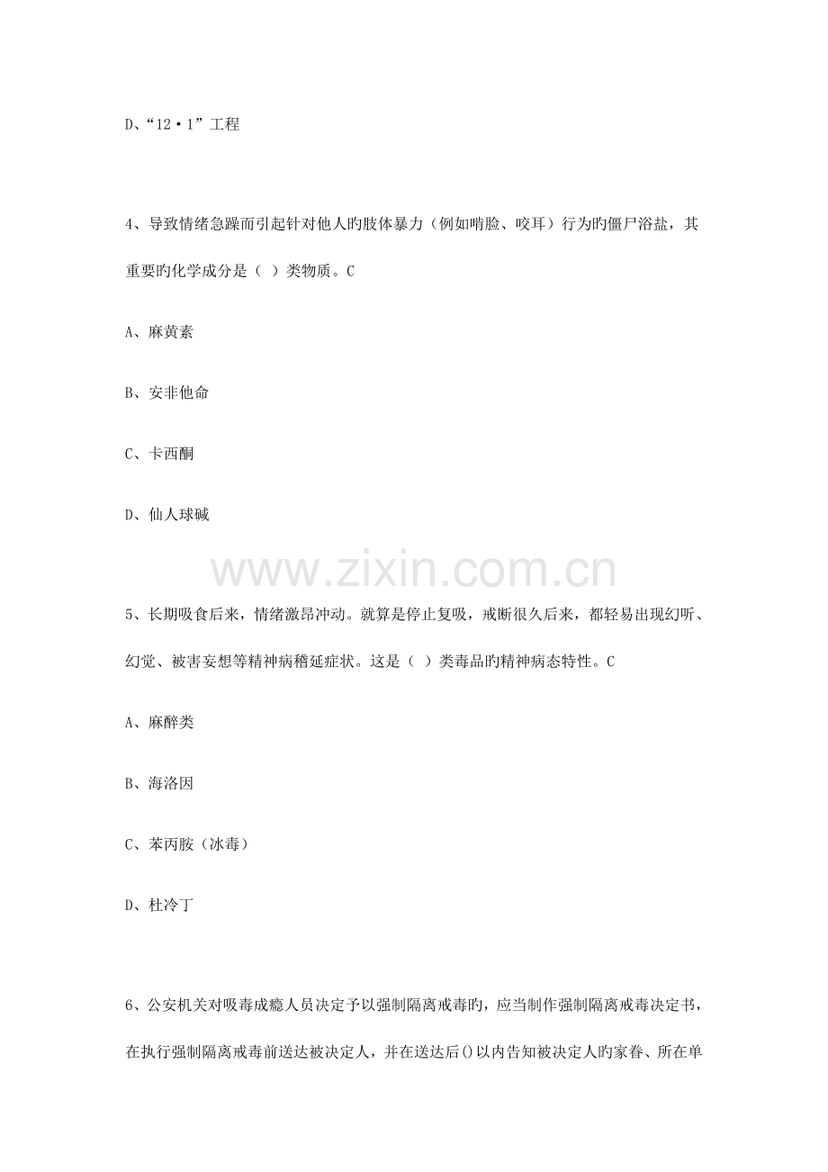 2023年新版全国青少年禁毒知识竞赛复习资料.doc_第2页