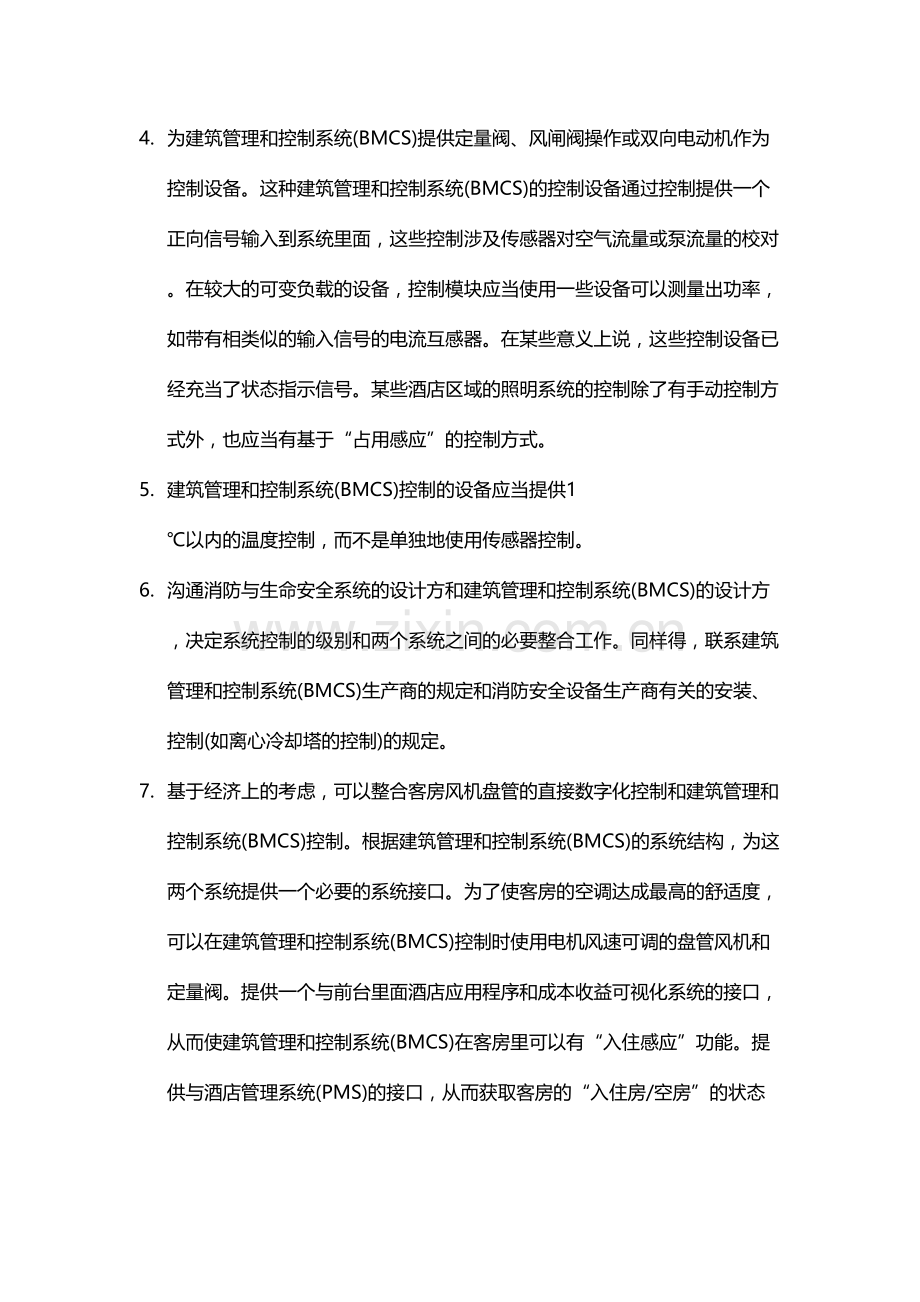 酒店管理系统酒店设施系统与控制管理系统.docx_第2页