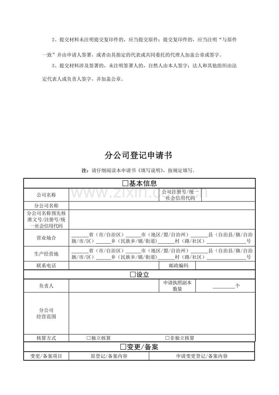 分公司设立登记表格及参考文书.doc_第2页