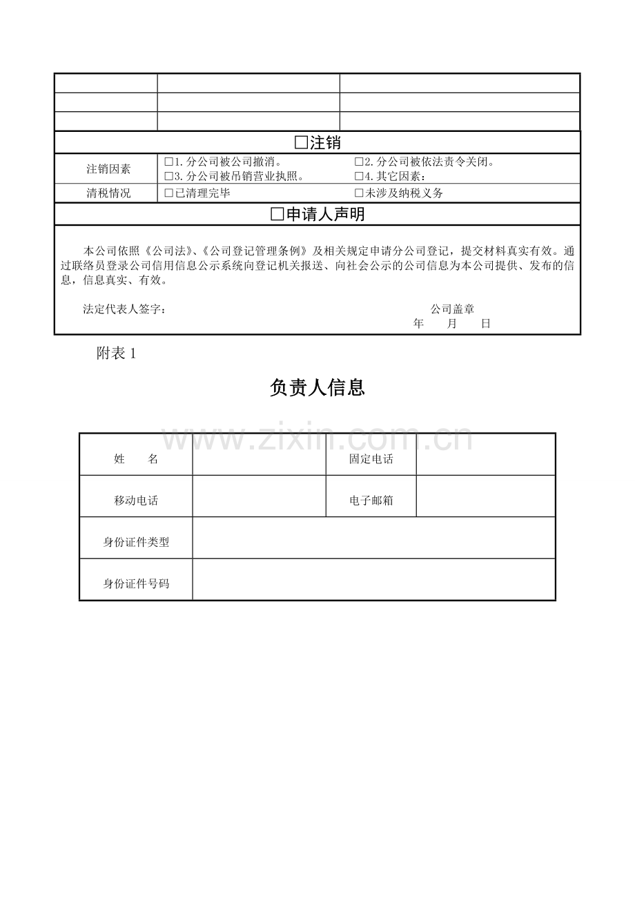 分公司设立登记表格及参考文书.doc_第3页