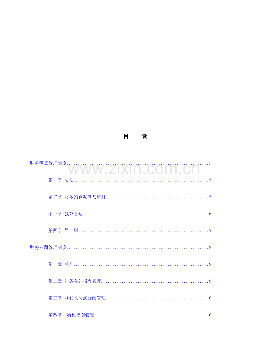 投资有限公司财务管理中心制度汇编.docx_第2页