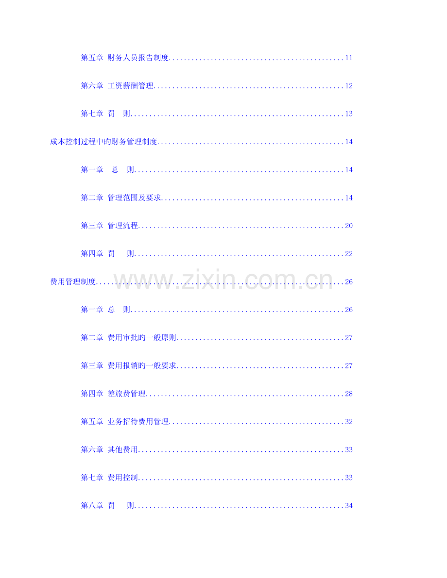 投资有限公司财务管理中心制度汇编.docx_第3页