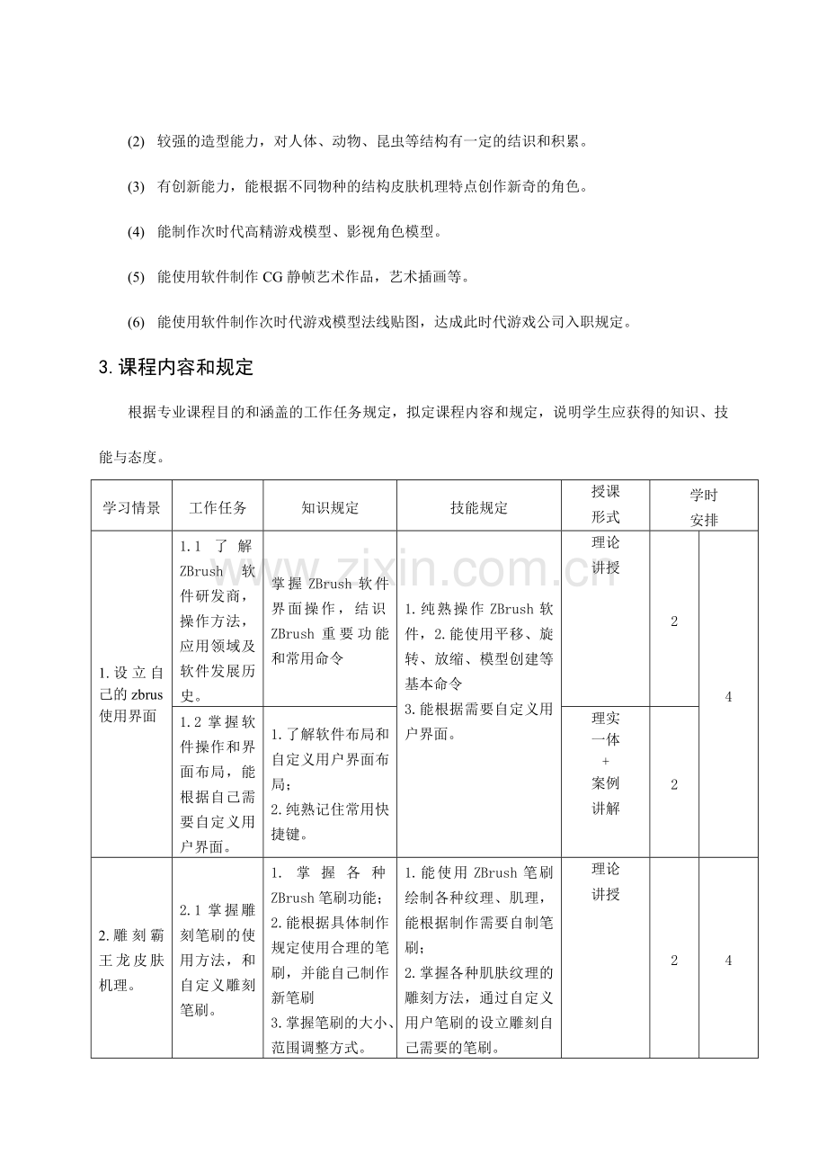 ZB模型雕刻课程标准.doc_第3页