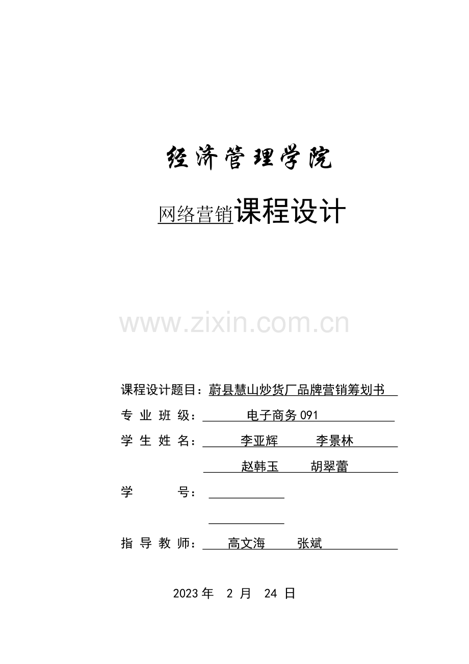 杏福一家网络营销策划书.doc_第1页