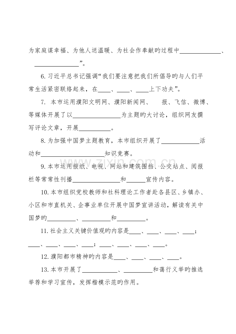 2023年濮阳市文明城市创建我参与知识竞赛.doc_第2页