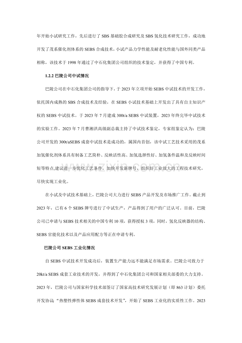 SBS生产工艺专业资料.doc_第2页