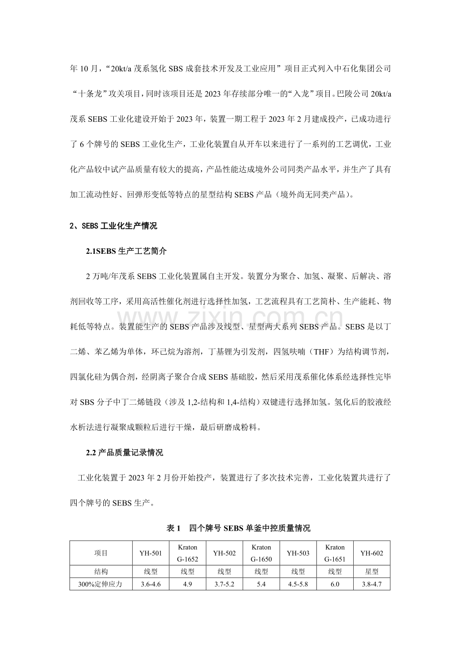 SBS生产工艺专业资料.doc_第3页