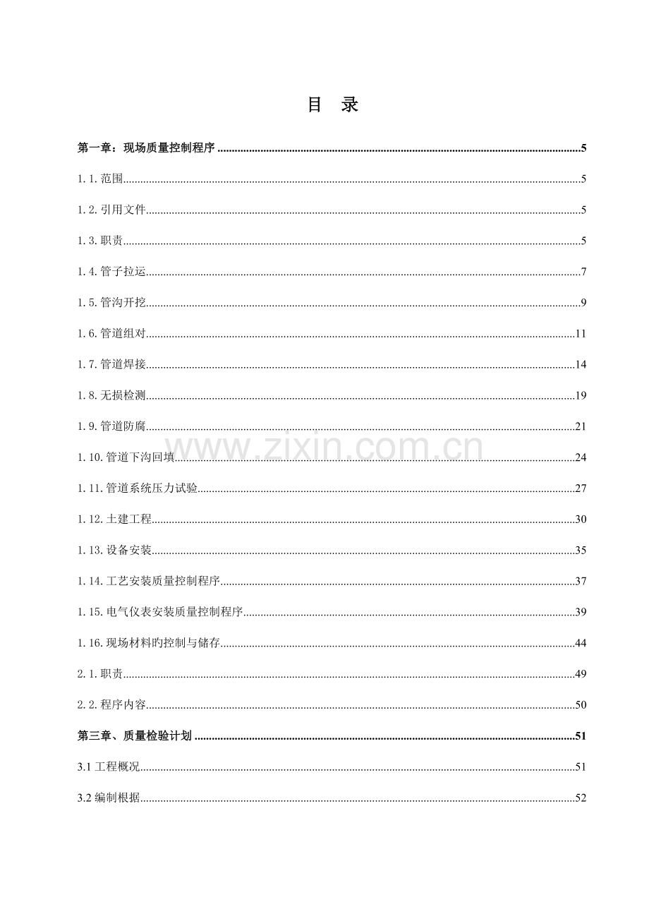 消防系统改造工程质量提升方案.doc_第2页