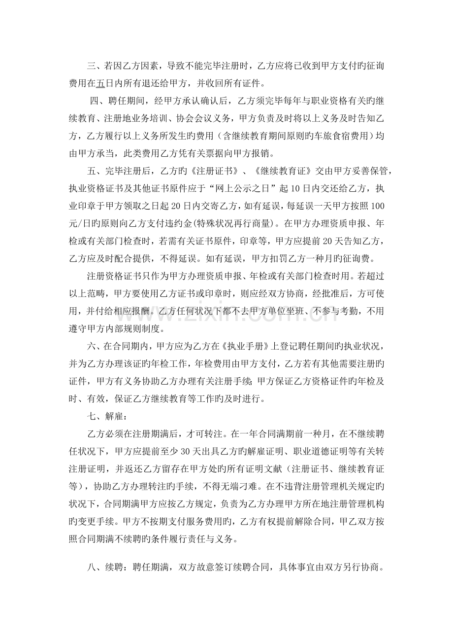 注册造价师聘用合同(模板).doc_第2页