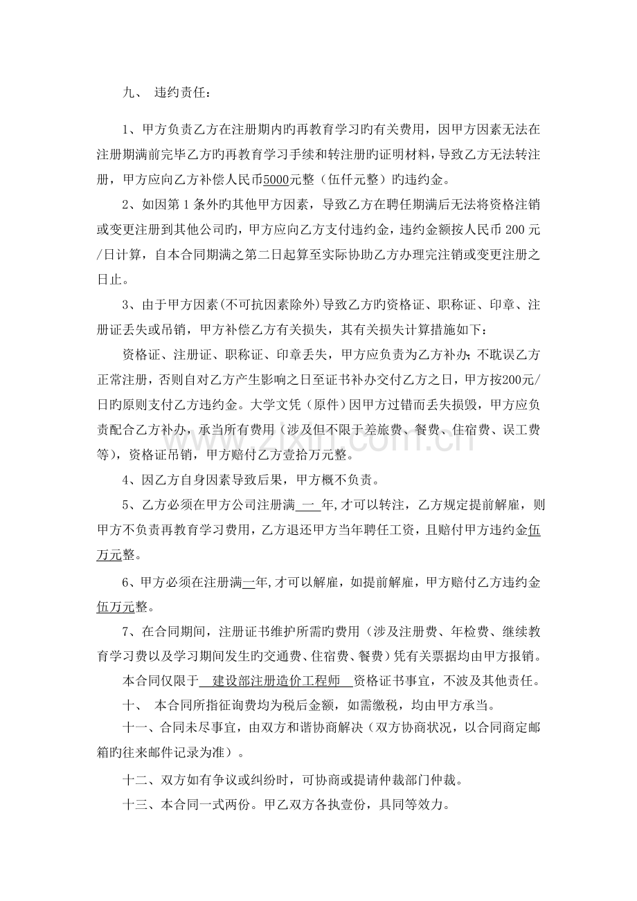 注册造价师聘用合同(模板).doc_第3页