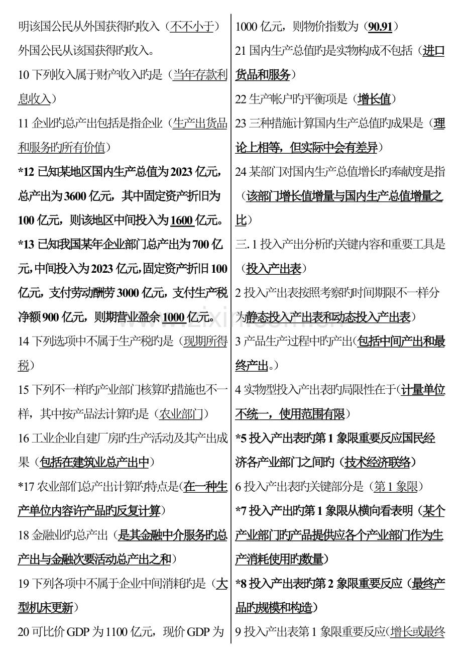 2023年国民经济核算期末复习资料新版.doc_第2页