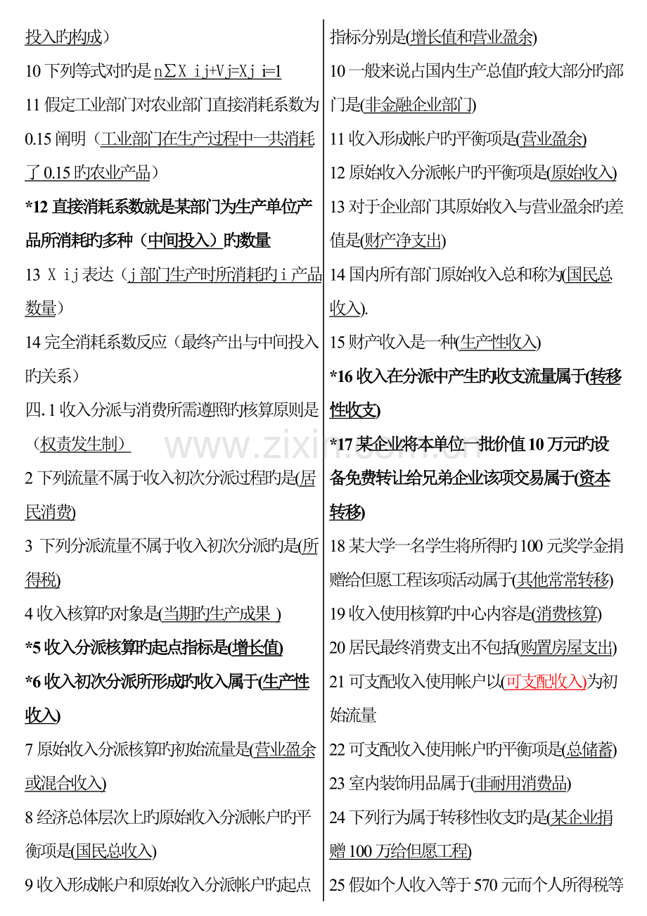 2023年国民经济核算期末复习资料新版.doc_第3页