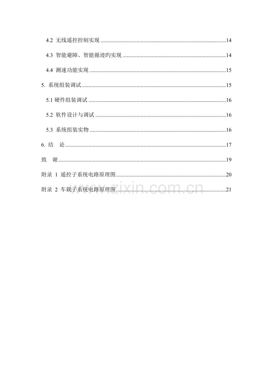 基于单片机的智能车设计与实现.doc_第2页