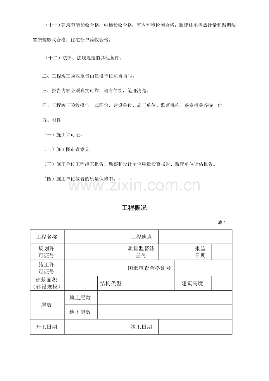 工程竣工验收报告样表.doc_第3页