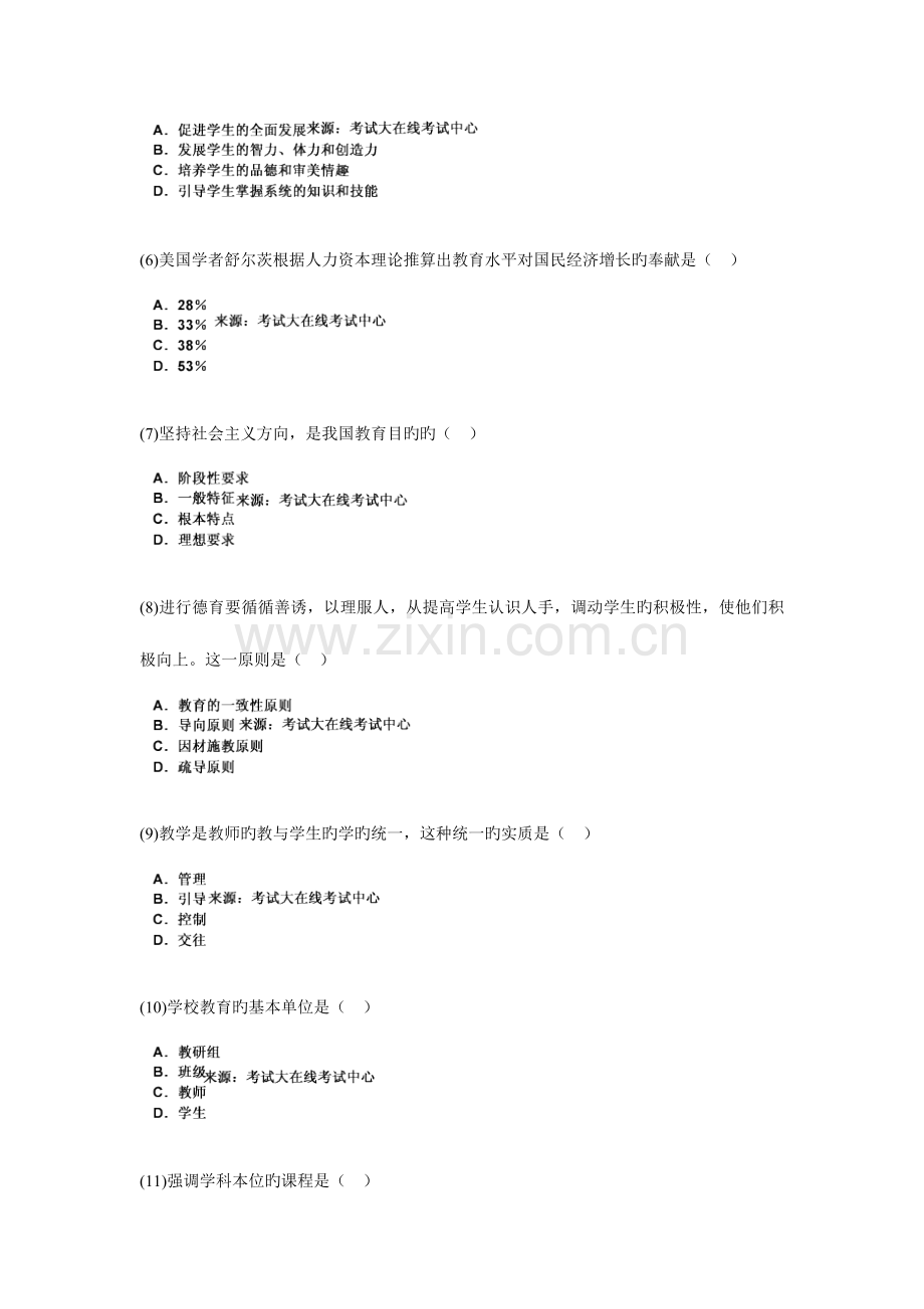 2023年福建省小学教师资格考试教育学小学及以下试卷一中大网校.doc_第2页