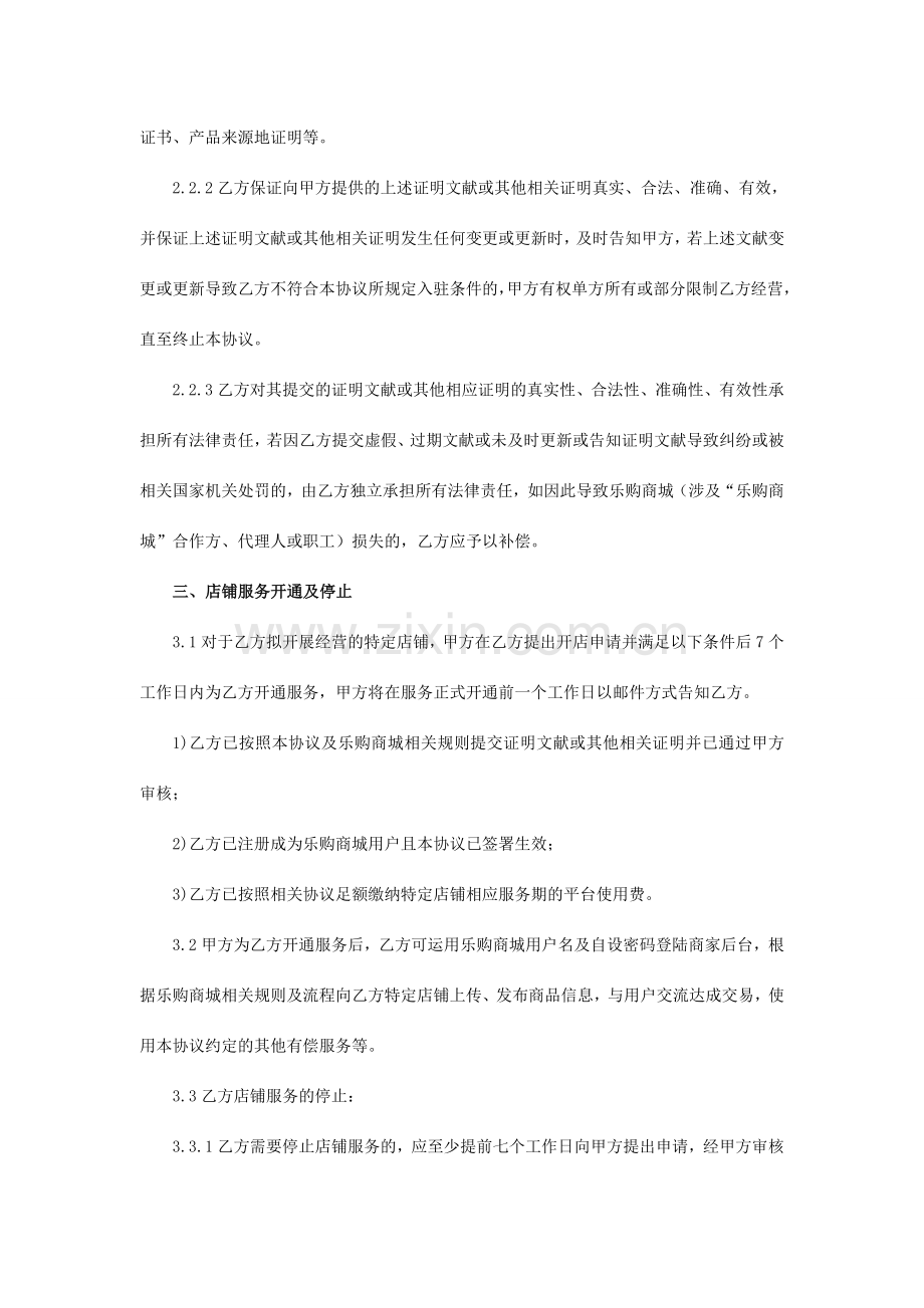 乐购商城平台入驻协议.doc_第3页