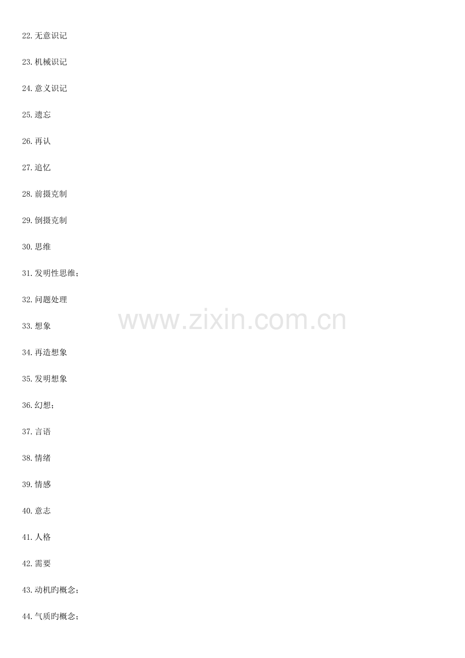 2023年教师招考教育基础知识核心知识点.doc_第2页