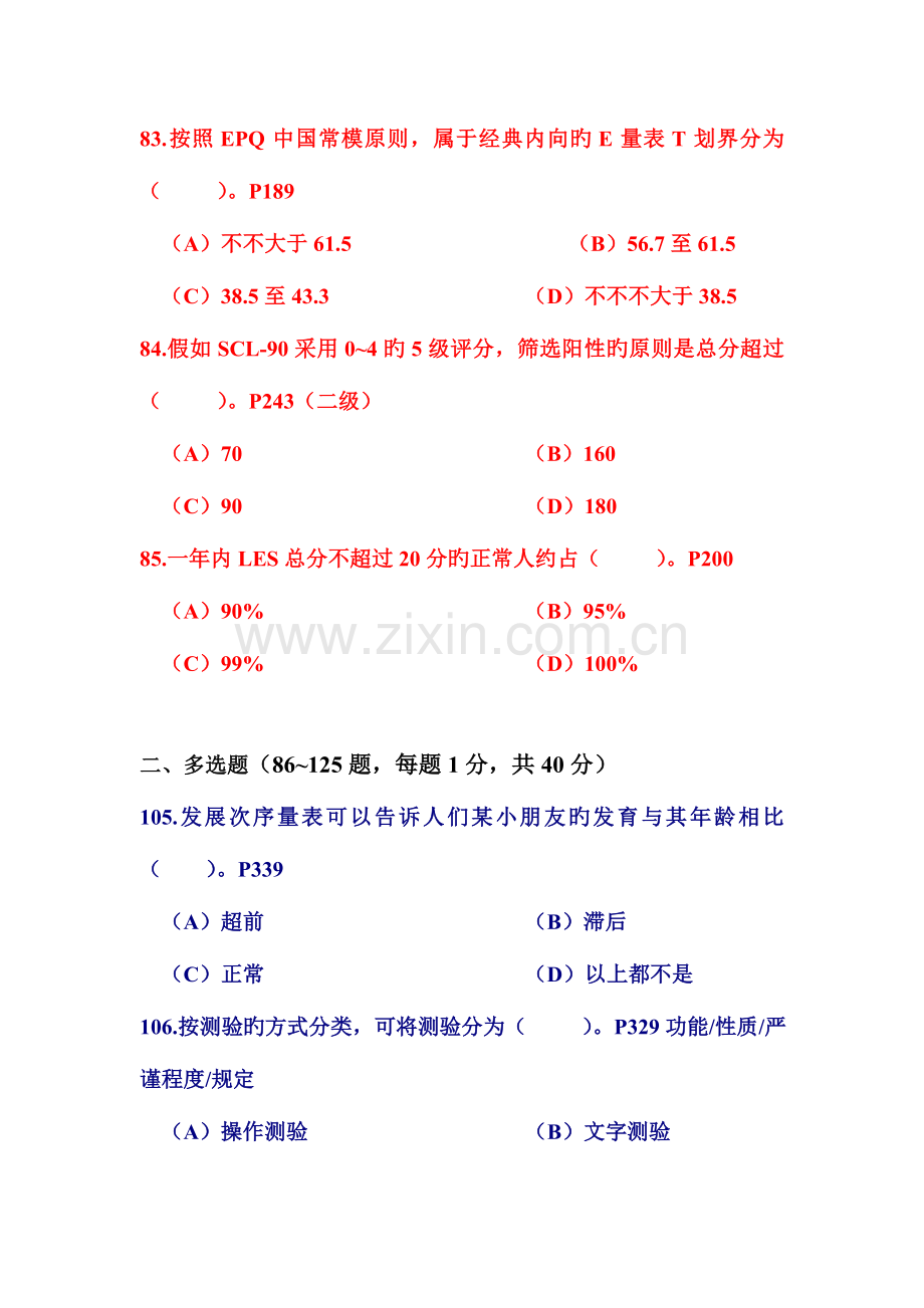 2023年11月心理咨询师三级理论知识试题=.doc_第3页