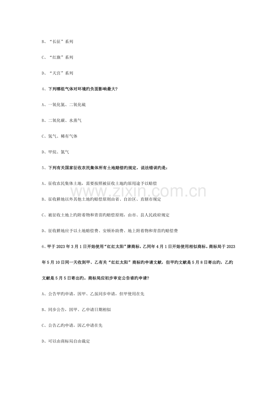 2023年湖南省公务员考试行测真题含答案详解.docx_第2页