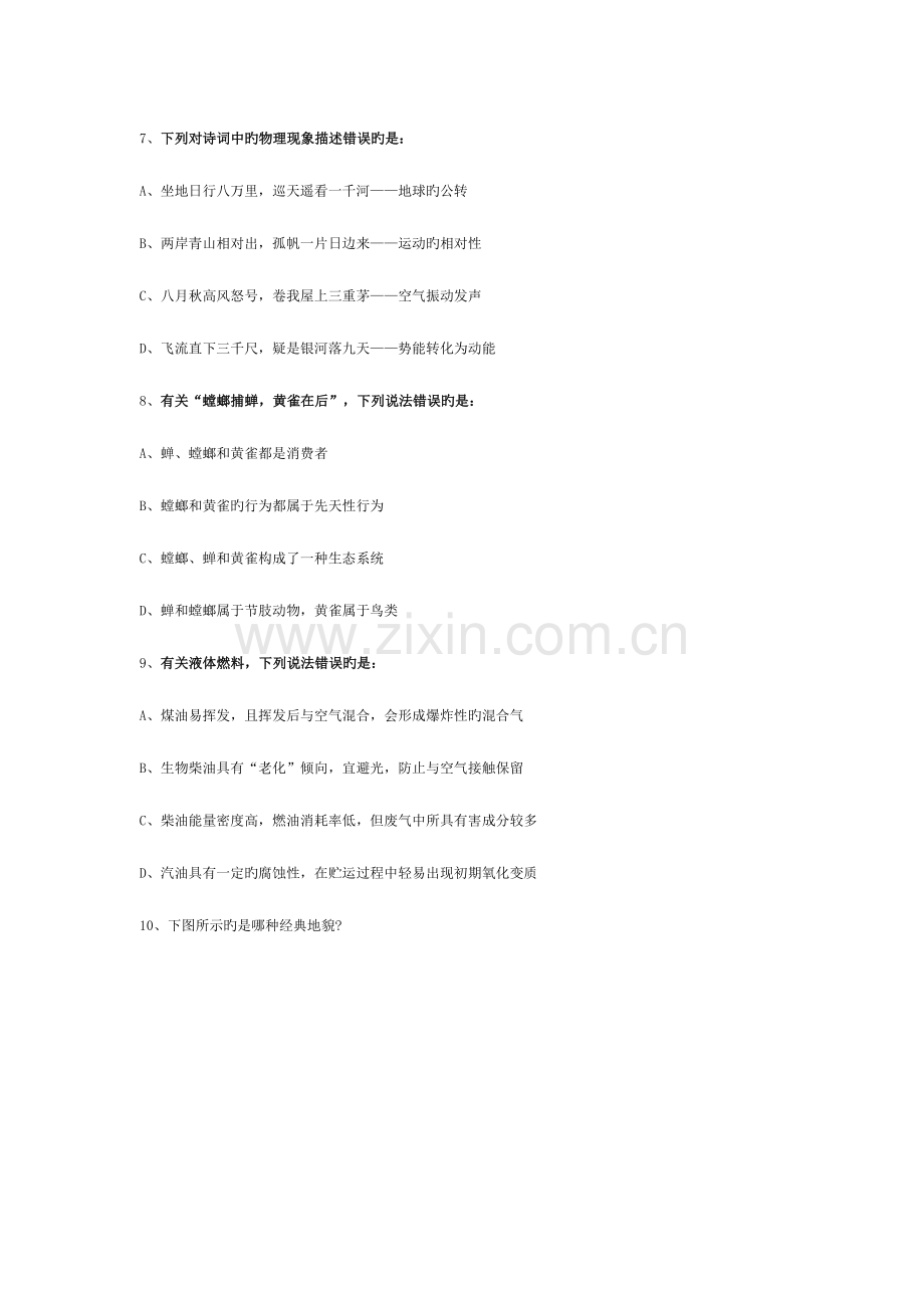 2023年湖南省公务员考试行测真题含答案详解.docx_第3页