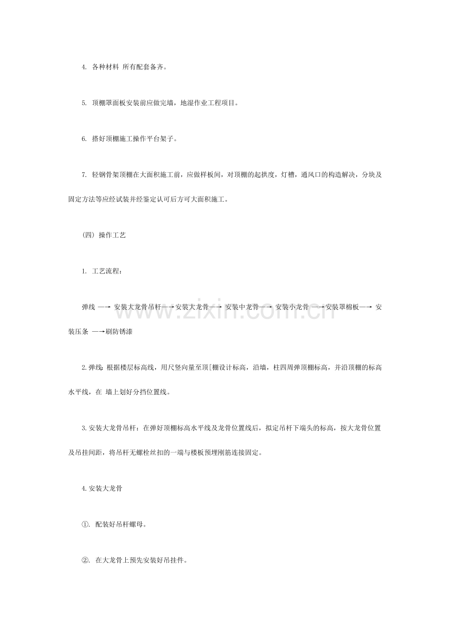 轻钢龙骨石膏板吊顶施工方案及工艺.docx_第2页