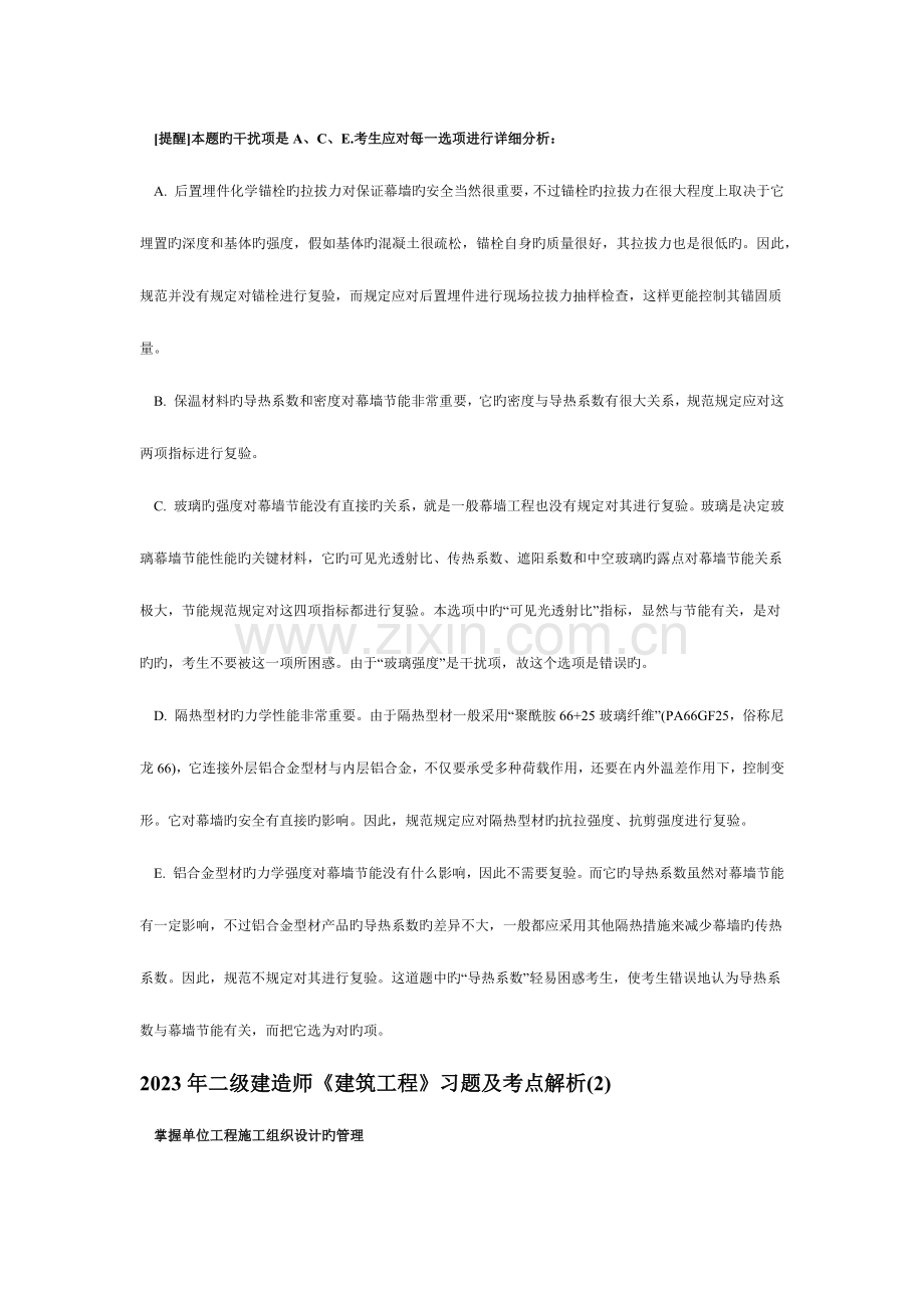 2023年二级建造师建筑工程习题及考点解析.docx_第2页