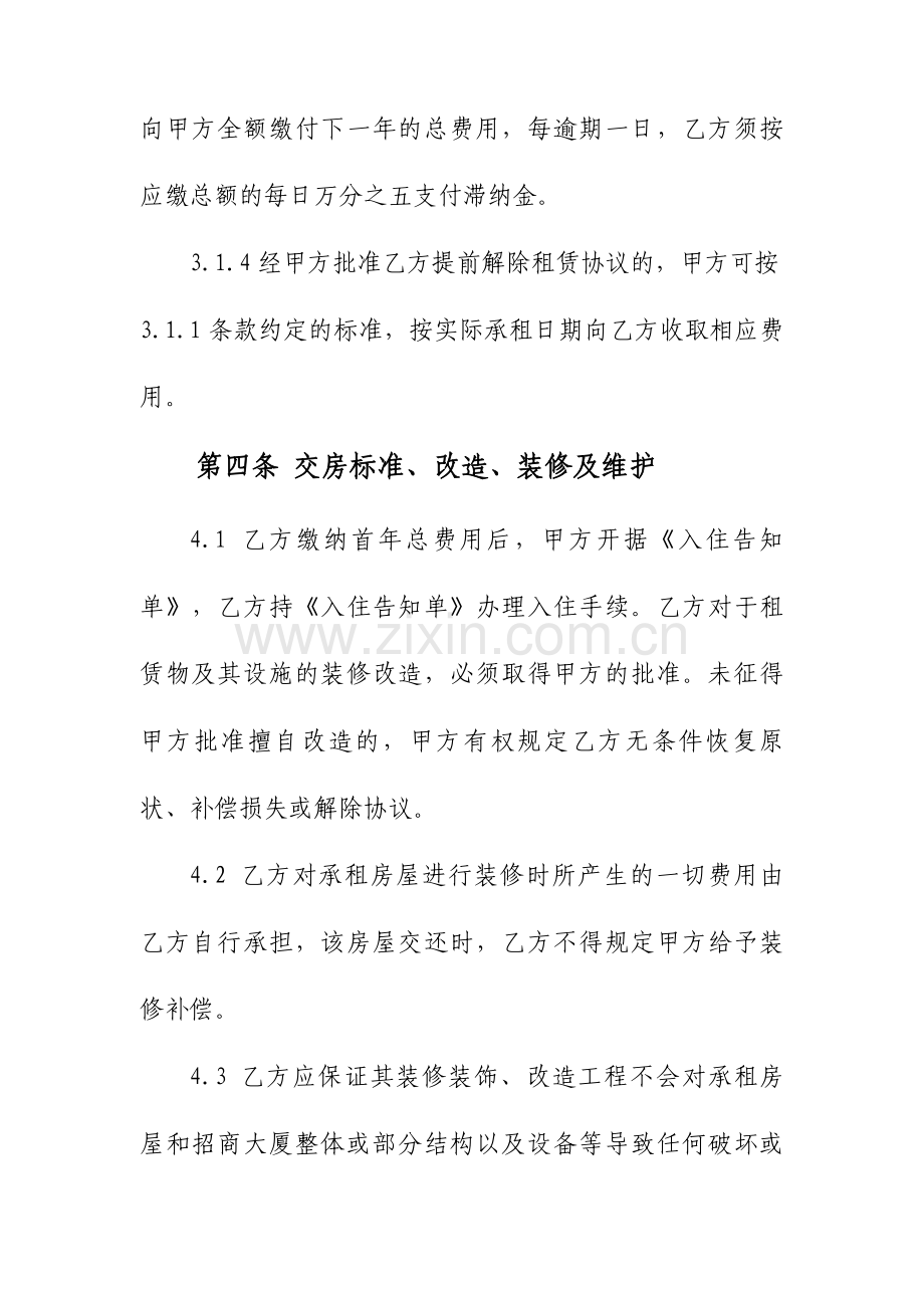 办公楼租赁协议.doc_第3页