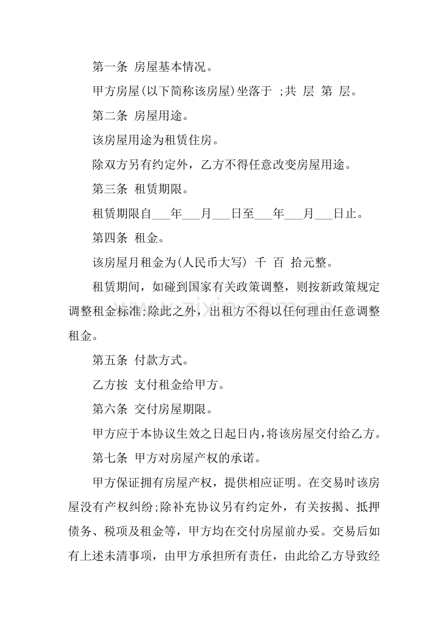 个人租房合同word范本.docx_第3页