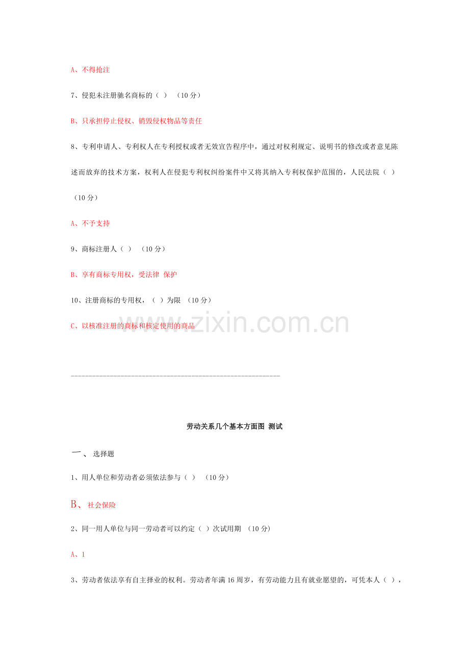 南通市专业技术人员第五轮公需培训测试答案.doc_第3页