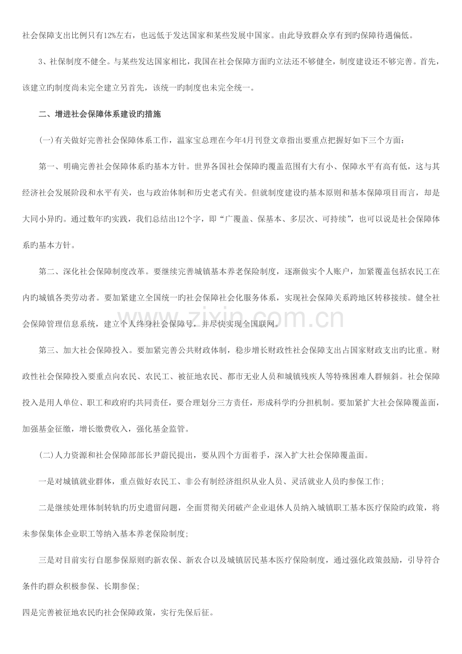 2023年各省公务员考试申论热点.doc_第3页