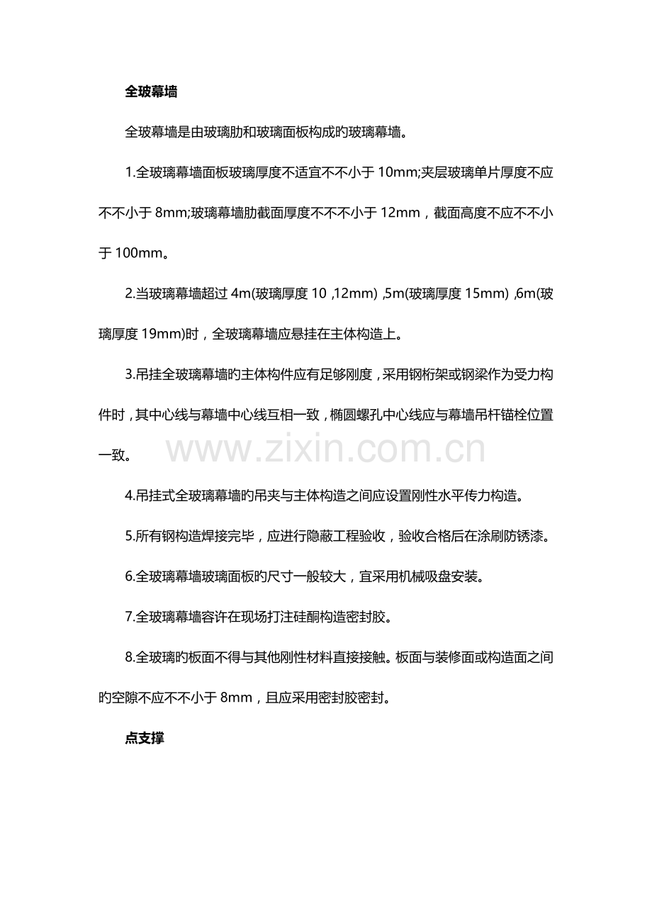 玻璃幕墙分类及施工方案.doc_第2页