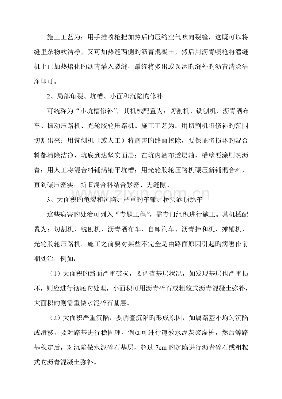 路面挖补施工方案.doc_第2页