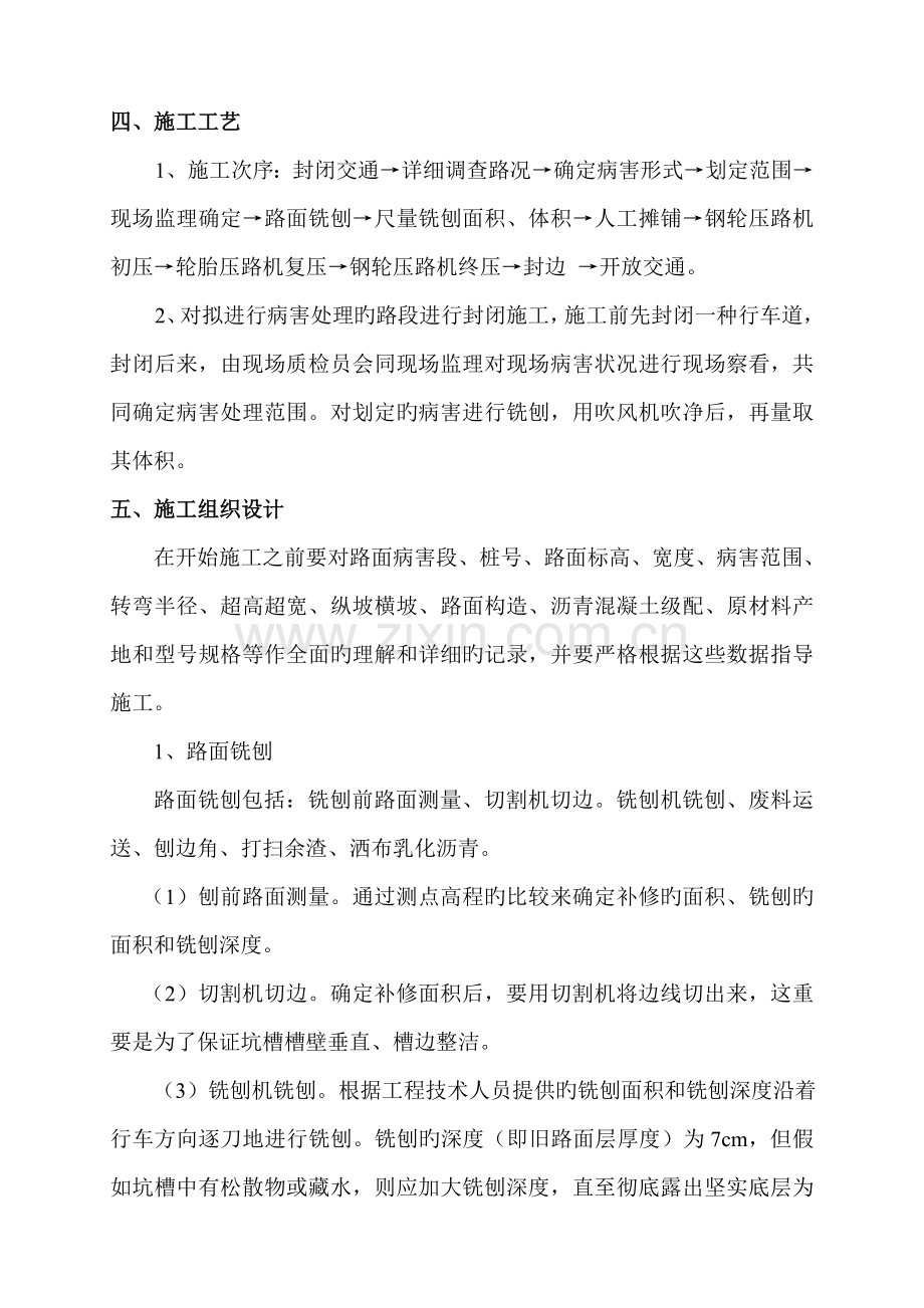 路面挖补施工方案.doc_第3页