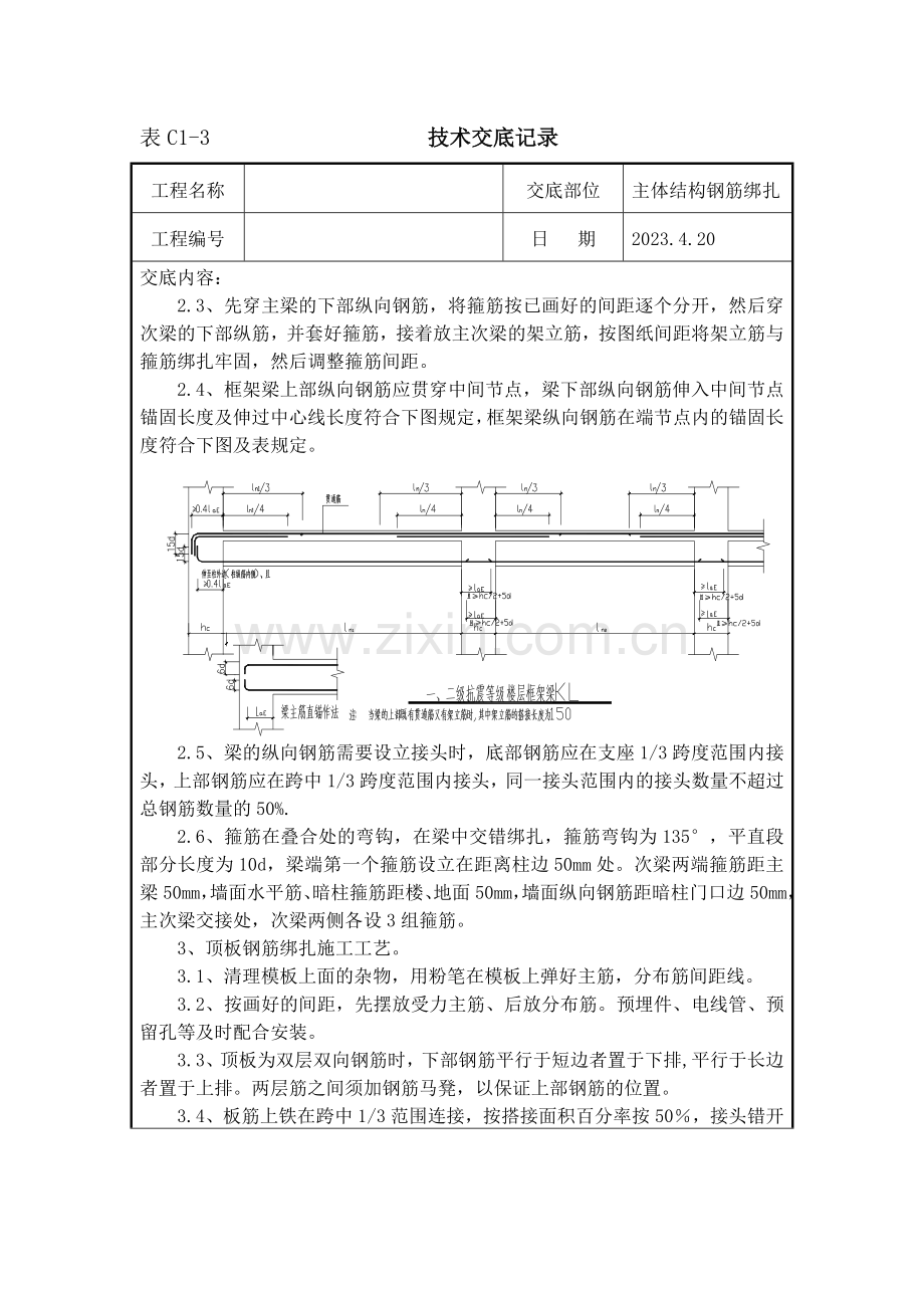 主体梁板楼梯钢筋绑扎技术交底.doc_第2页