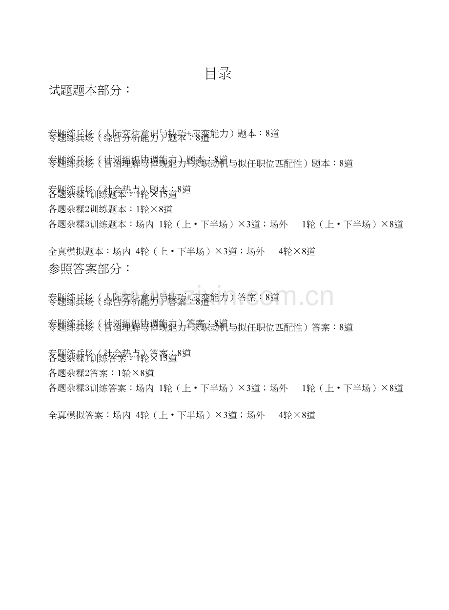 2023年面试题本及答案.doc_第2页