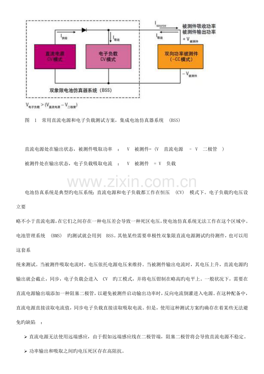 电池管理系统BMS的测试.doc_第2页