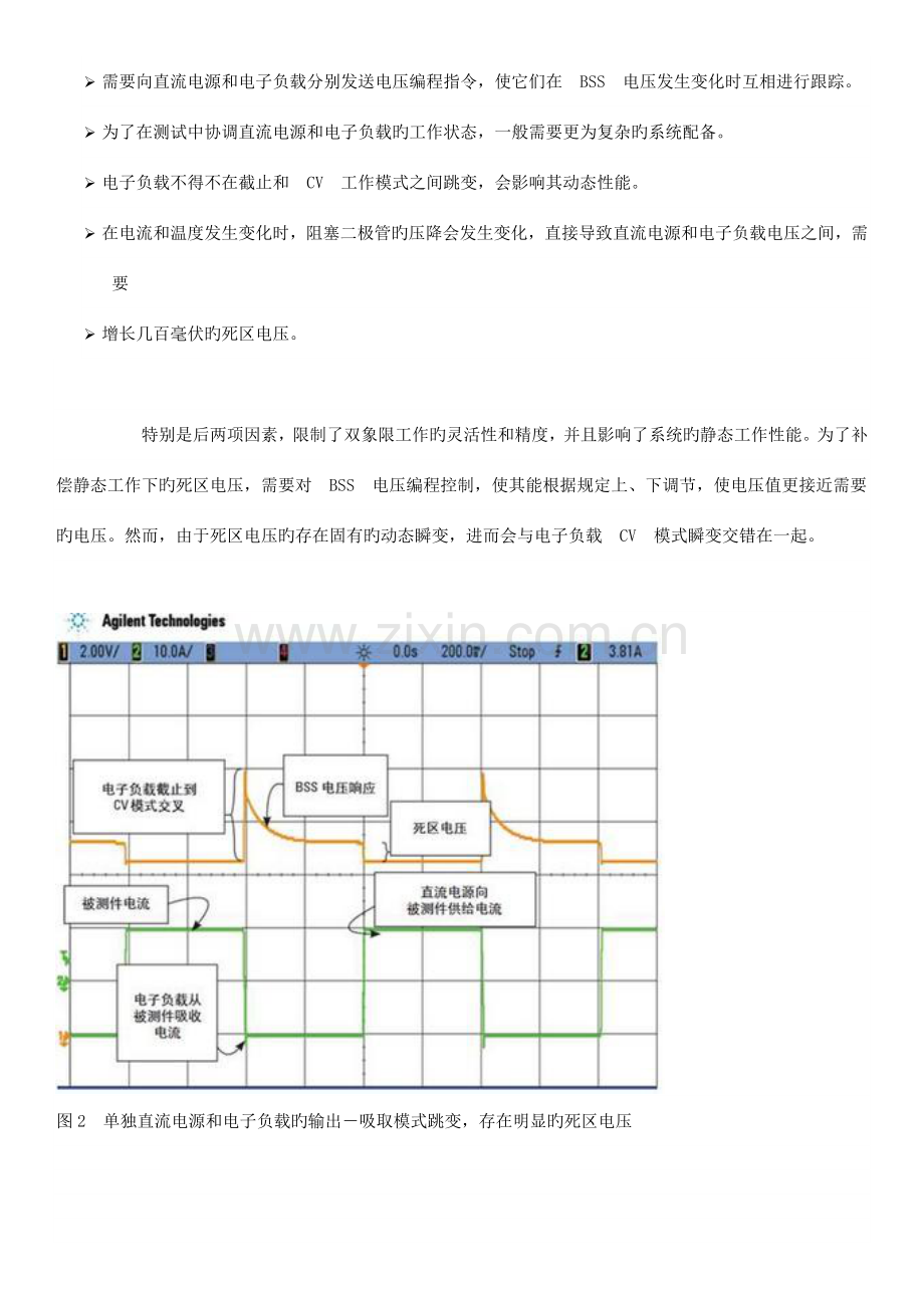 电池管理系统BMS的测试.doc_第3页