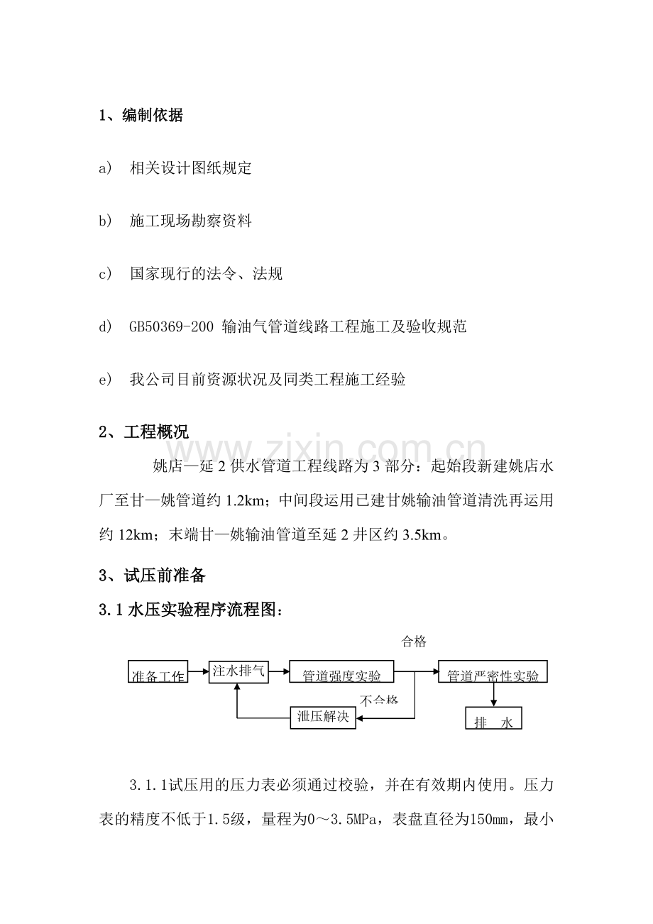 姚店延供水工程管道试压清管方案.doc_第2页