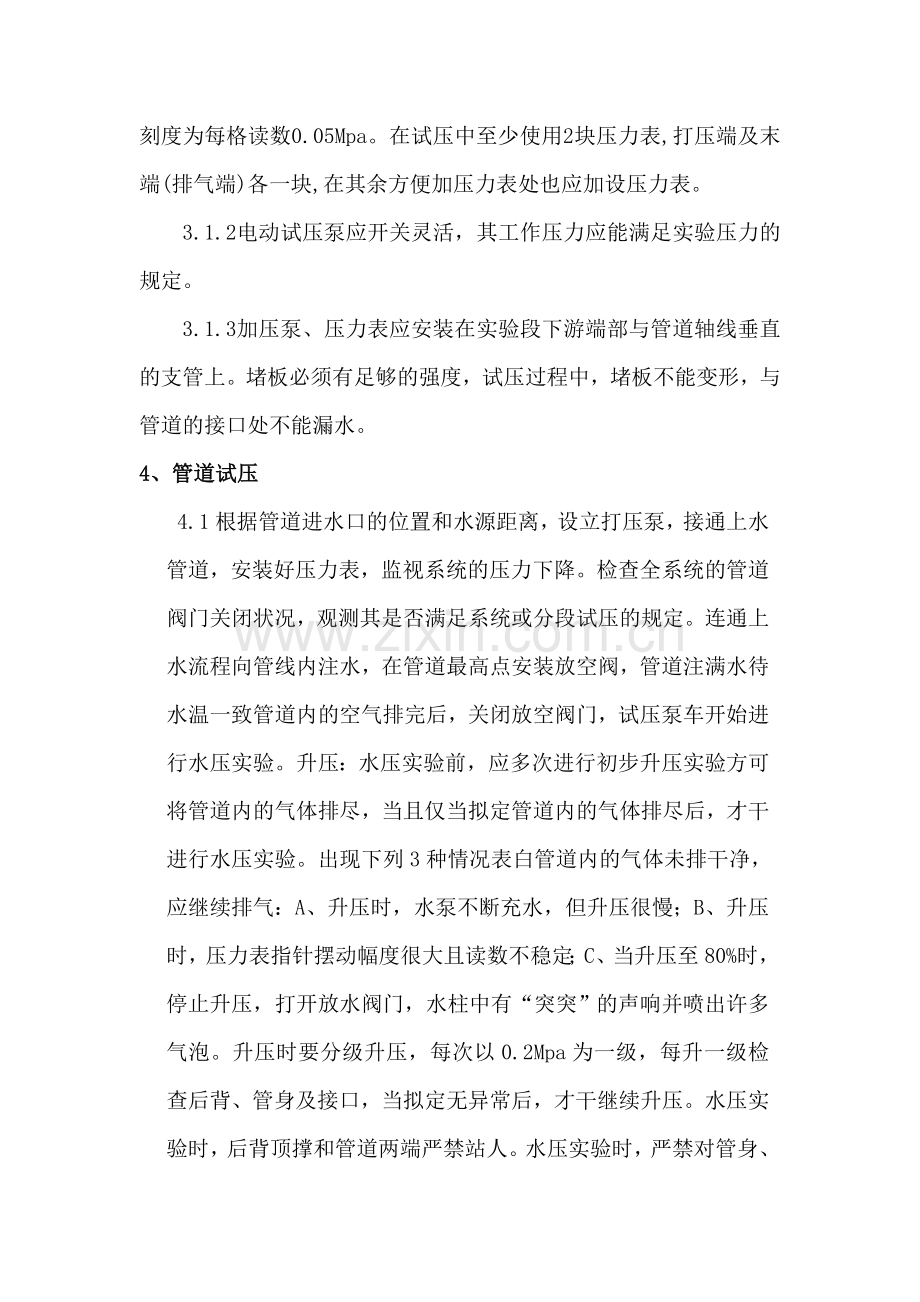 姚店延供水工程管道试压清管方案.doc_第3页