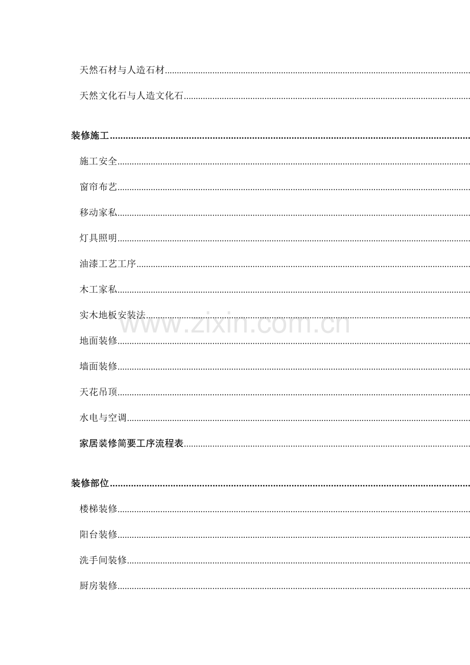 房屋装修材料及施工要点.doc_第2页