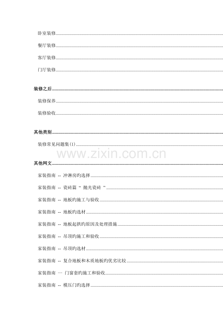 房屋装修材料及施工要点.doc_第3页