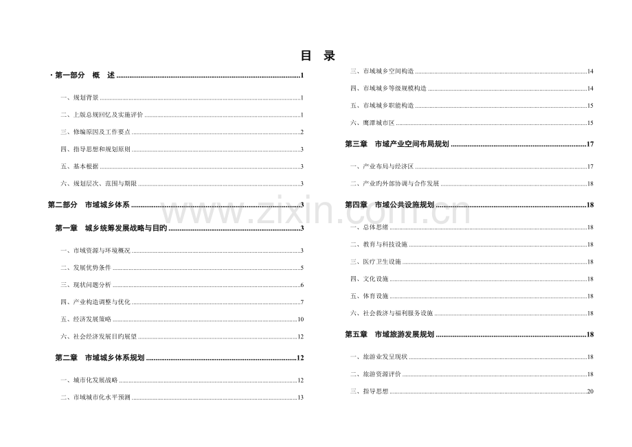 城市总体规划说明培训.doc_第1页