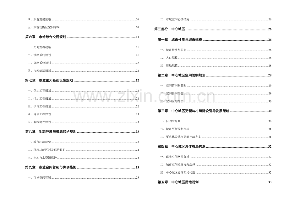 城市总体规划说明培训.doc_第2页