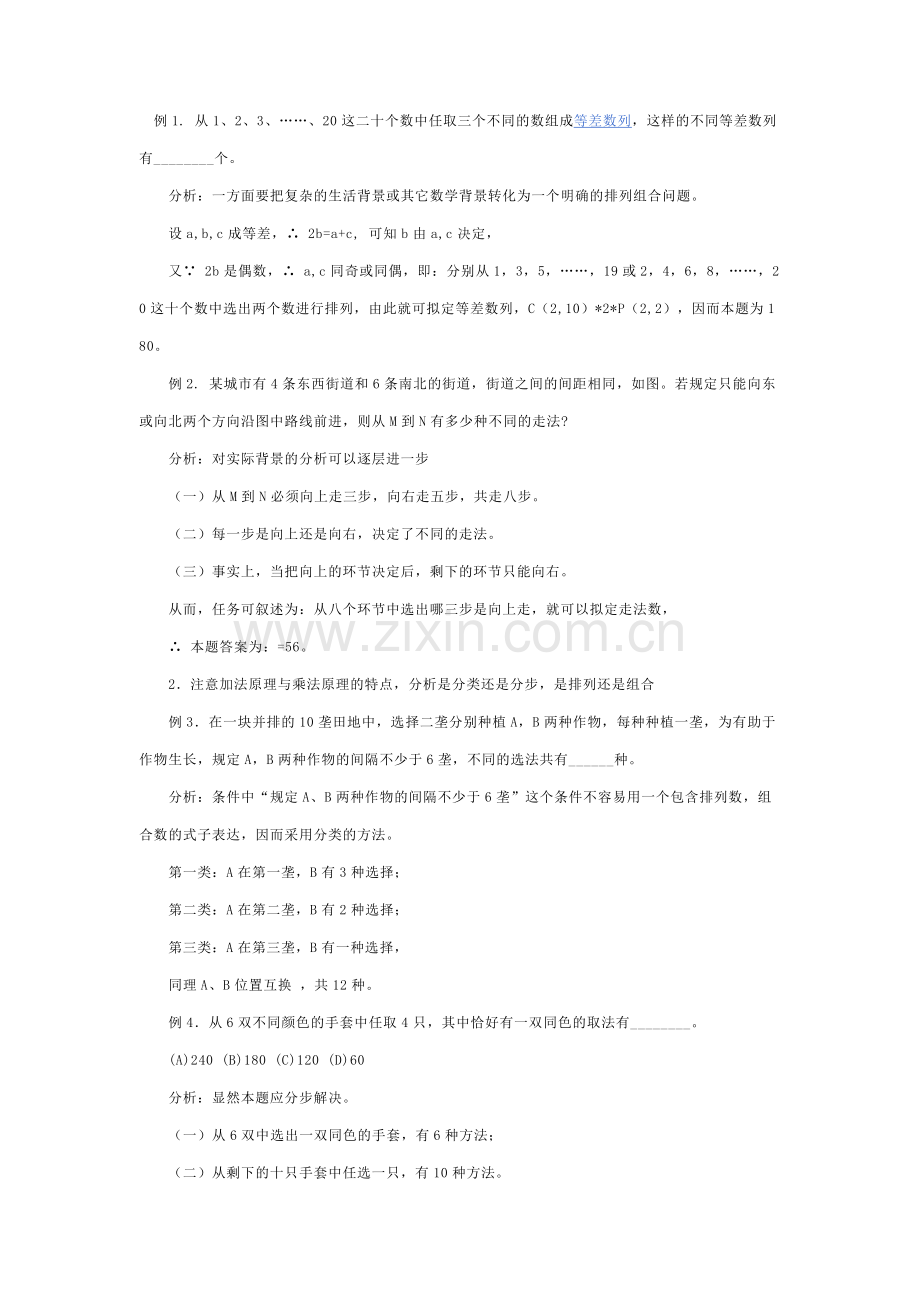 排列组合高考专项练习题.doc_第1页