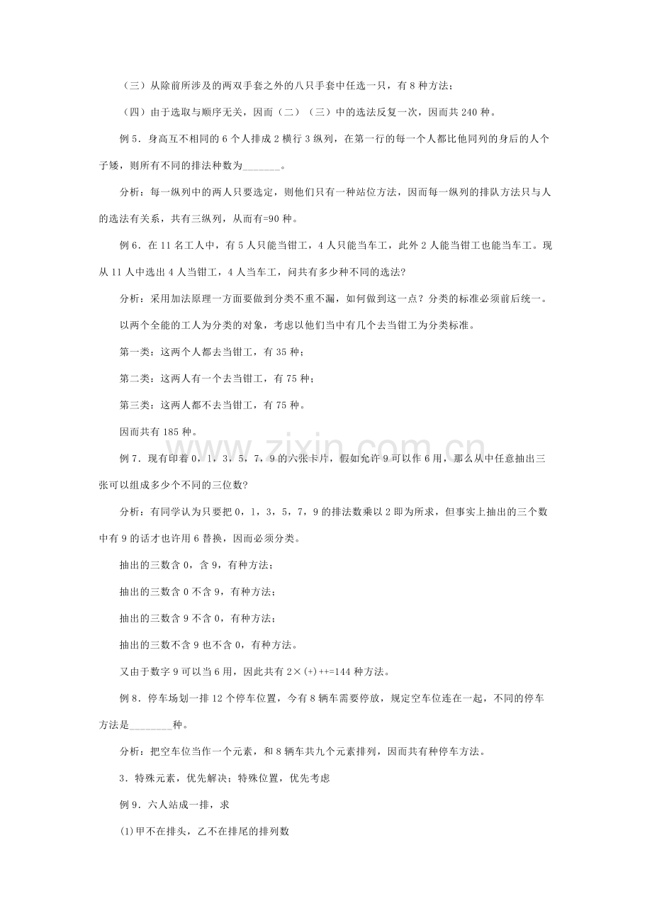 排列组合高考专项练习题.doc_第2页