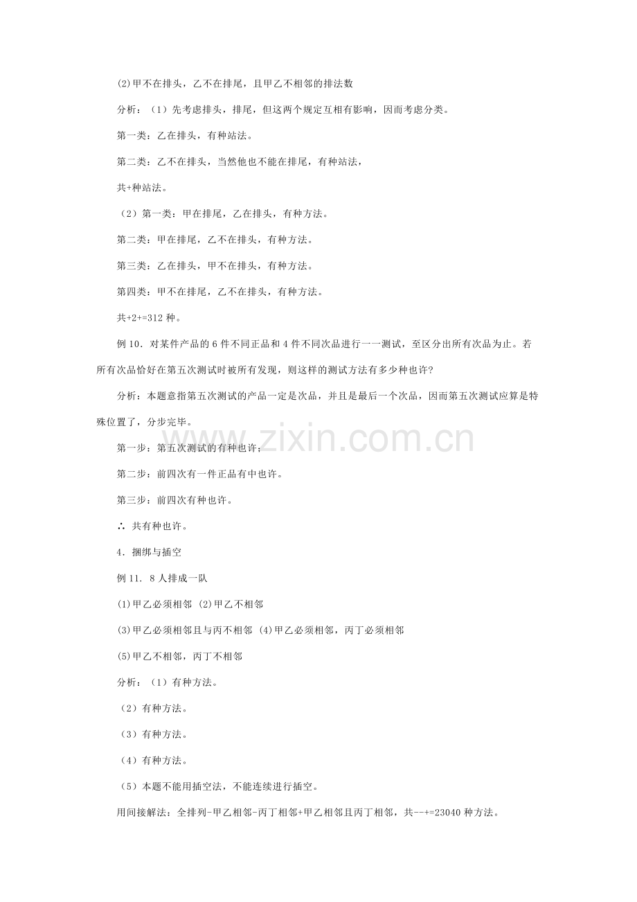 排列组合高考专项练习题.doc_第3页