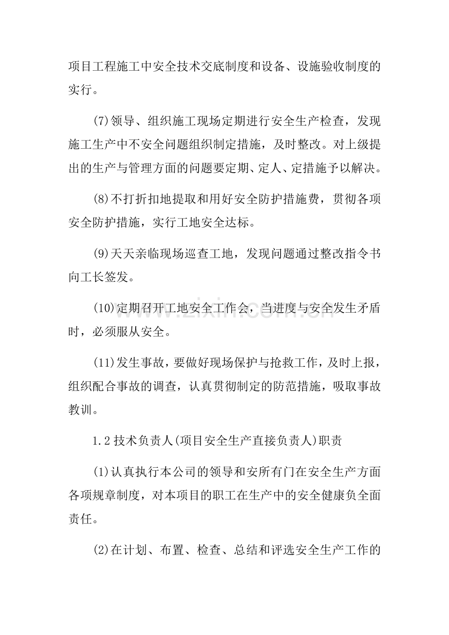 钢结构安装安全防护措施预案.doc_第2页