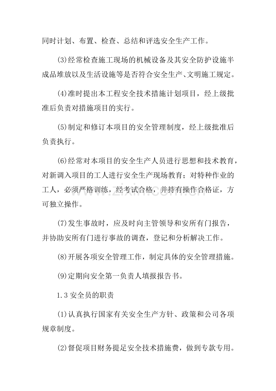 钢结构安装安全防护措施预案.doc_第3页