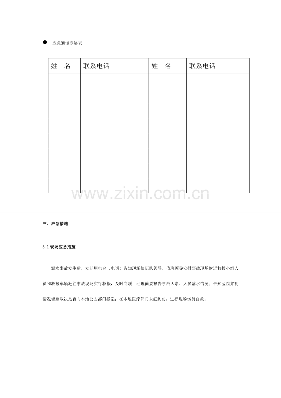 溺水应急预案.doc_第3页